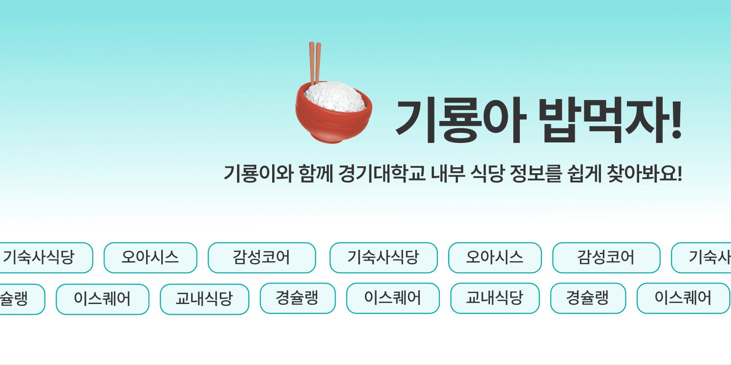 기룡아 밥먹자